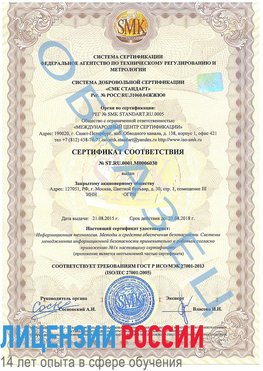 Образец сертификата соответствия Можайск Сертификат ISO 27001